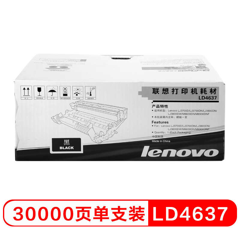 联想（Lenovo）LD4637硒鼓 （适用于LJ3700D/LJ3700DN/LJ3800DN/LJ3800DW/M8600DN/M8900DNF）