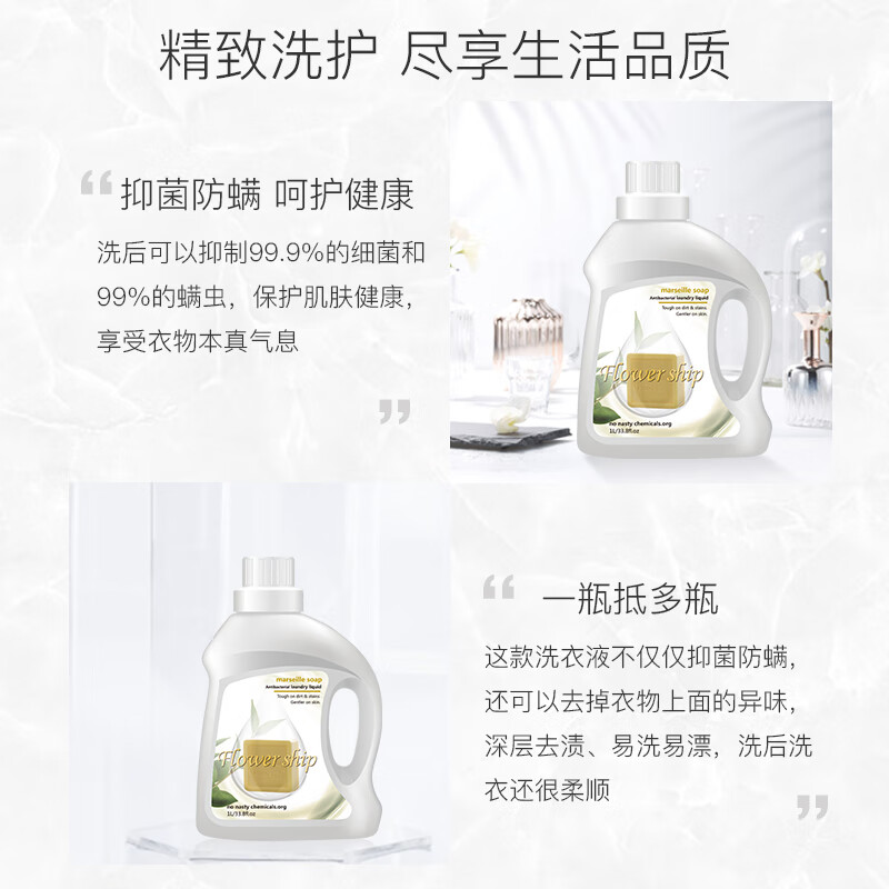 花卉诗（Flower ship）抑菌除螨洗衣液1kg原装进口 深层洁净 去渍去异味 柔顺护色易漂洗