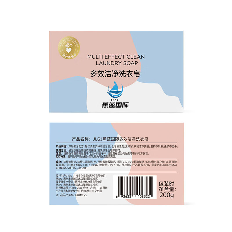 蕉蓝国际JLGJJLGJ蕉蓝国际多效洁净洗衣皂