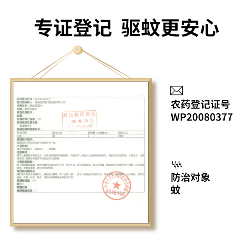 隆力奇（LONGRICH）驱蚊花露水驱蚊蛇胆牛黄止痒防痱祛痱经典老国货防蚊液 驱蚊花露水195ml【驱蚊清香】