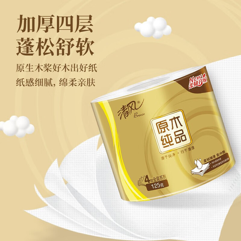 清风卫生纸 原木金装4层125克*10卷筒卫生纸B20ASJ2