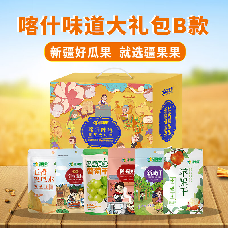 疆果果喀什味道大礼包B款868g