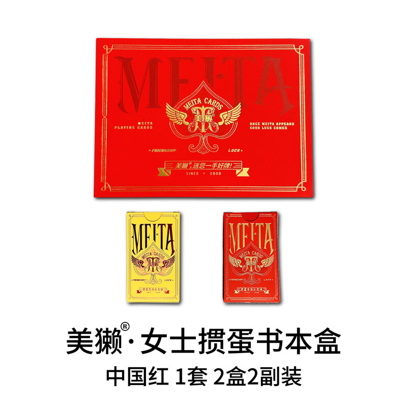 美獭掼蛋专用扑克牌礼盒高端礼品商务伴手礼精美窄长牌2副装 红色