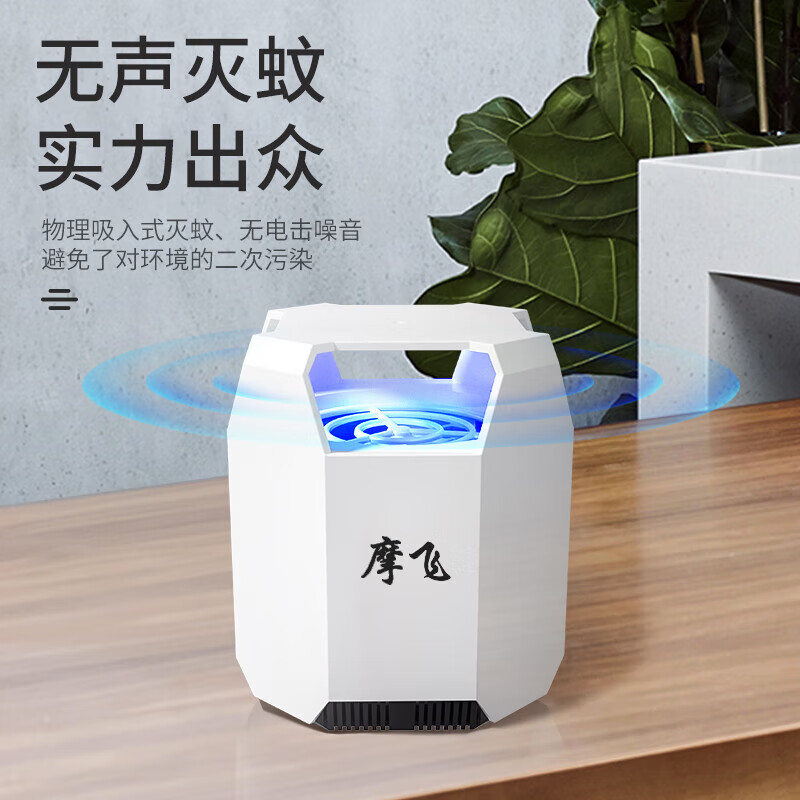 MFHZPOK摩飞灭蚊灯神器USB吸蚊家用纯物理诱捕新品露营孕妇婴儿MF-98552 【强效灭蚊】0辐射0危害，纯物理，客厅，卧室通用