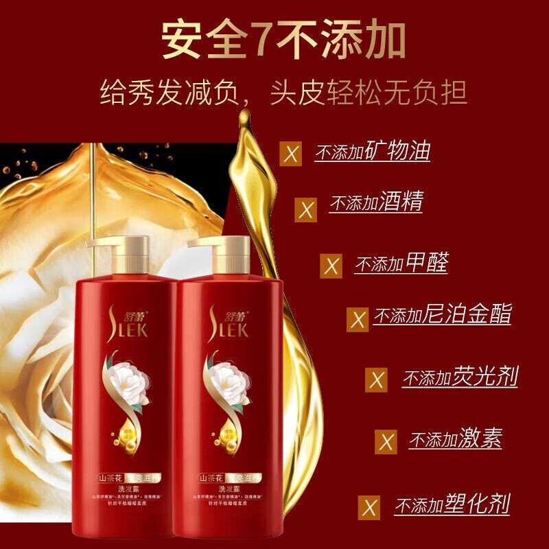 舒蕾莹亮滋养去屑山茶花洗发露控油蓬松洗发水800ml