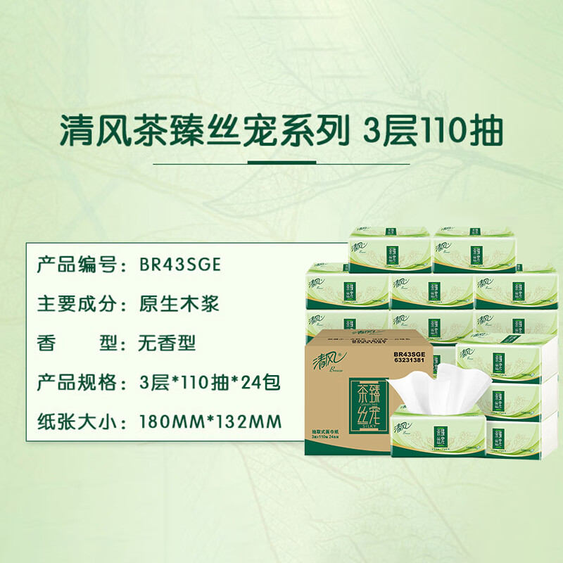 清风茶臻软抽 3层110抽4包装 BR13SGE