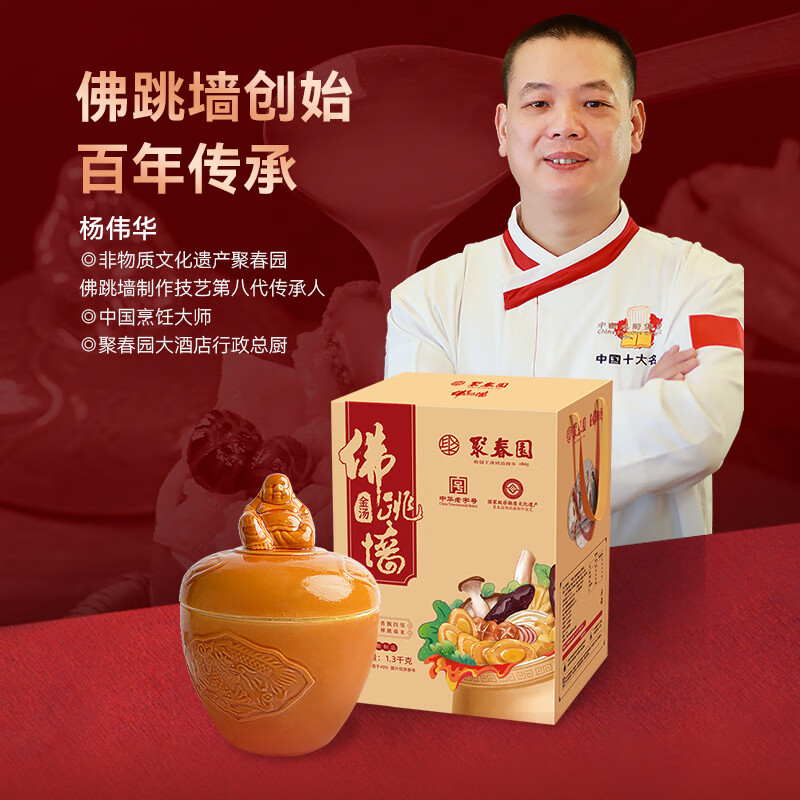 聚春园佛跳墙金汤1.3kg礼盒加热即食福建正宗老字号鲍鱼海参年货送礼坛装礼盒