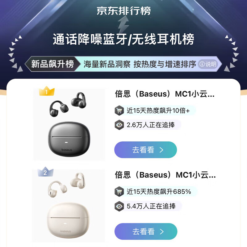 倍思（Baseus）MC1小云朵骨传导概念蓝牙耳机耳夹开放式无线夹耳式耳夹式不入耳运动跑步通话降噪耳夹耳机 白