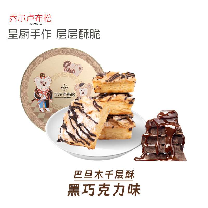 盛园祥上海JR乔尔卢布松孔雀酥巴旦木杏仁千层酥薄脆片七夕情人节特产 120g 黑巧克力巴旦木千层酥*1罐