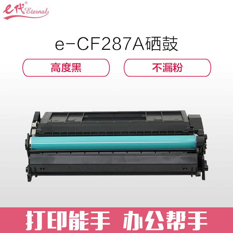 e代经典 CF287A硒鼓 适用M501n M527 M506dn M527dn M527f HP87A打印机