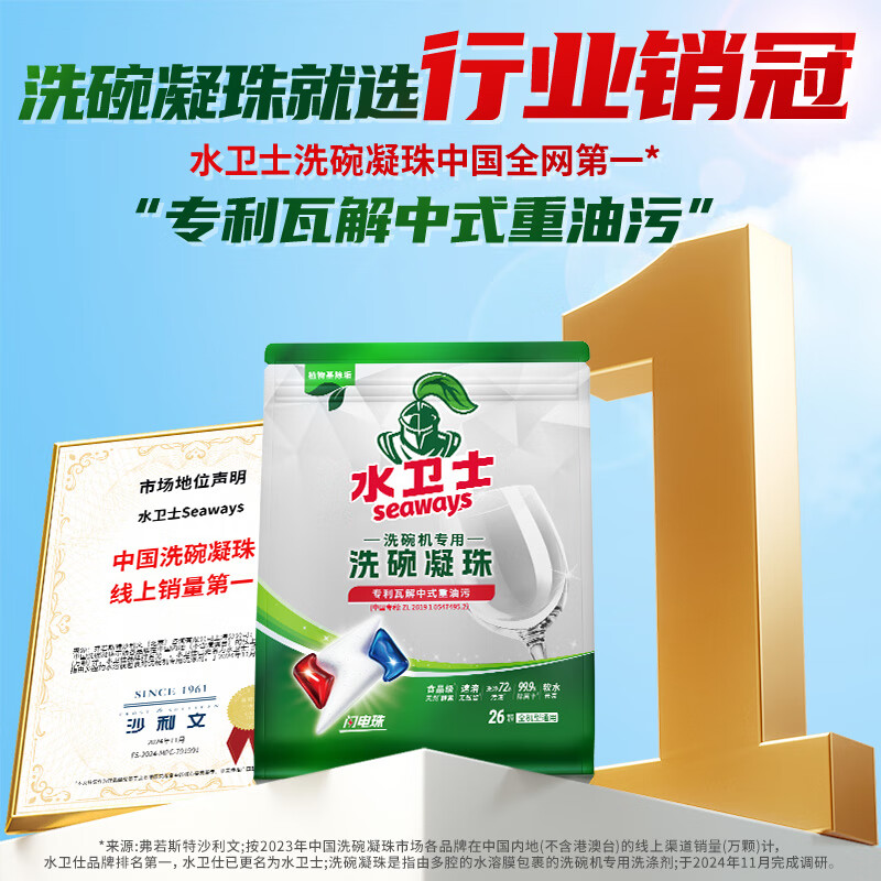 水卫仕（seaways）洗碗机洗碗凝珠闪电珠26颗 洗碗机洗涤清洁剂洗碗粉洗碗块 定期购