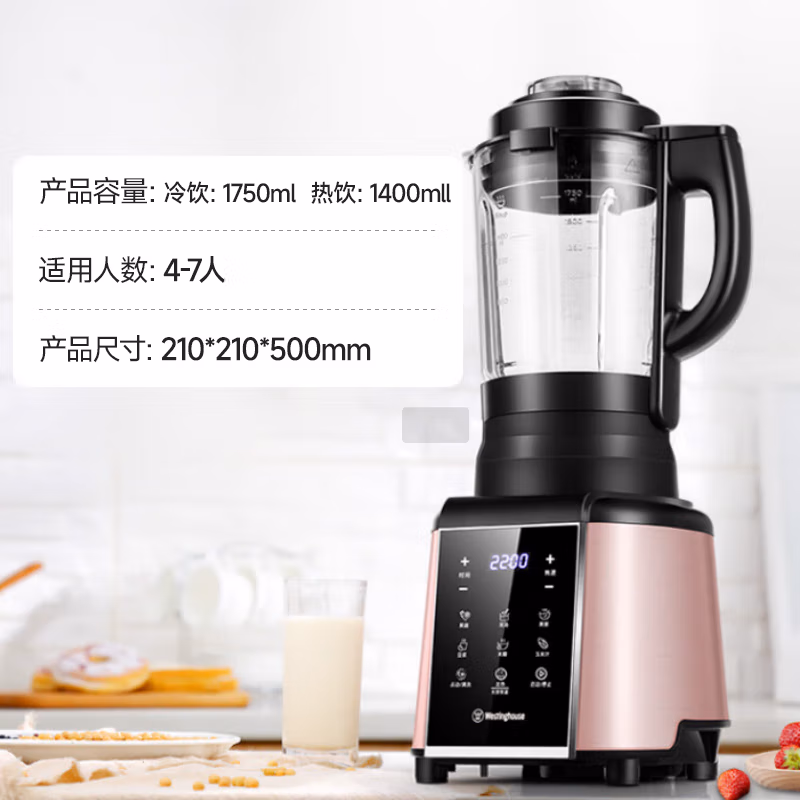 西屋（Westinghouse） 智能破壁机 智能保温辅食机 WFB-HS0454 1.75L (单位:台) 玫瑰金(平台编码:572301)