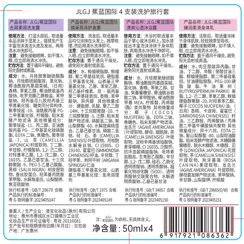 蕉蓝国际 4件套（50ml*4）旅行套装 4.00瓶/套（计价单位：套）