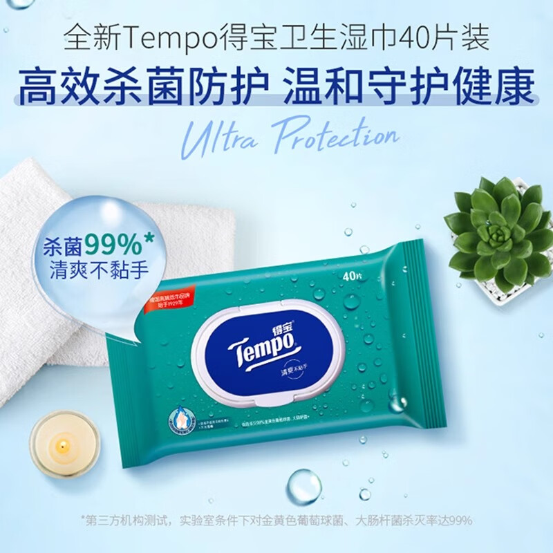 得宝（TEMPO）得宝卫生清洁湿巾便携装40片5包抽取式湿纸巾家用杀菌无刺激湿巾 40片*3包