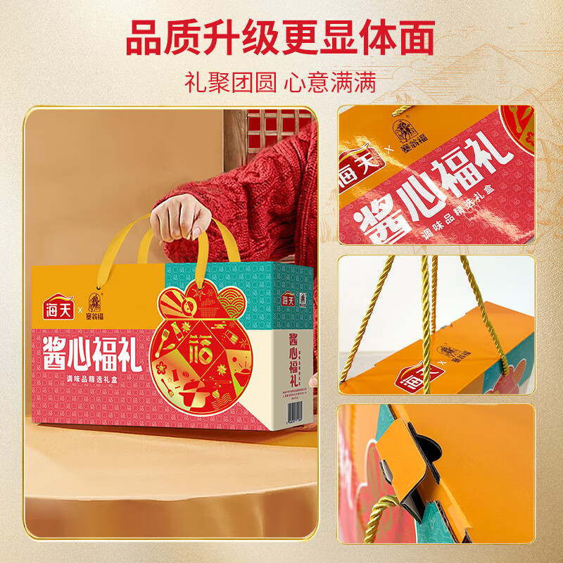 塞翁福 酱心福礼调味干货礼盒1565克
