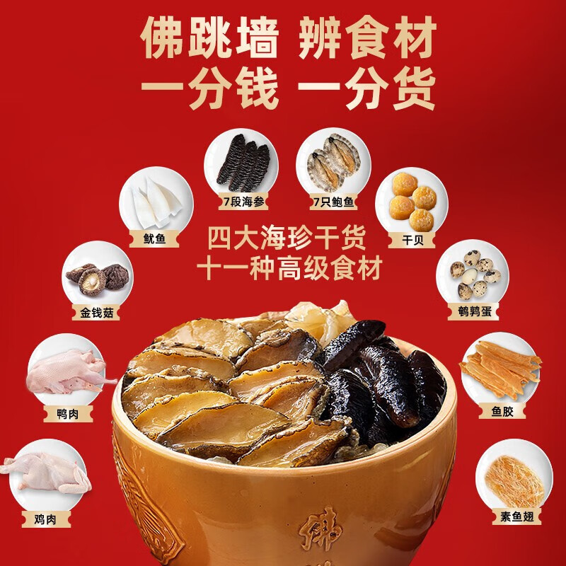 聚春园佛跳墙中华老字号 佳鼎佛跳墙1.5kg海参鲍鱼瑶柱珍贵海鲜三坊七巷 聚春园佳鼎佛跳墙 1.5kg 坛装