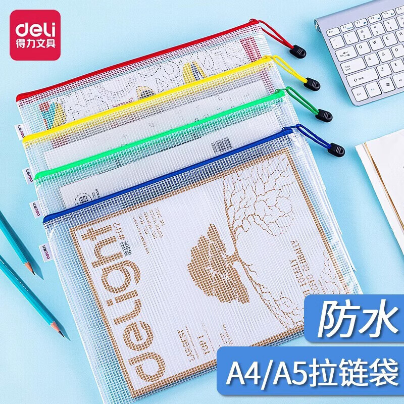 得力拉链袋透明网格袋A4/A5多规格防水防尘简约资料袋文件收纳袋 【A4】混色10个装5654 无规格
