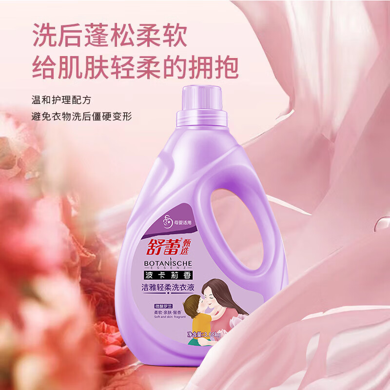舒蕾洁雅轻柔洗衣液 3.08kg持久留香强效去污除菌除螨三合一 洁雅轻柔洗衣液 3.08kg
