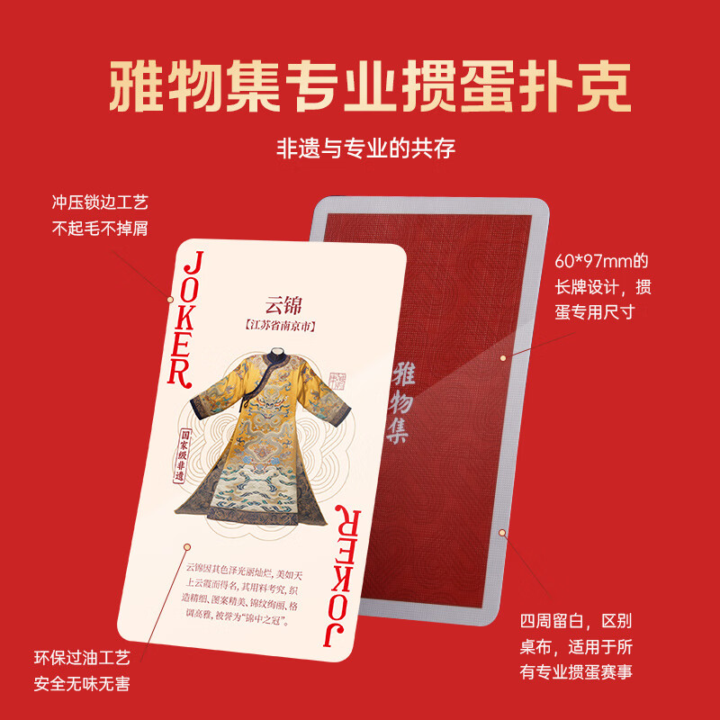 雅物集·非遗掼蛋专业款8副记分扑克牌纸牌娱乐玩具休闲创意礼品惯蛋礼盒