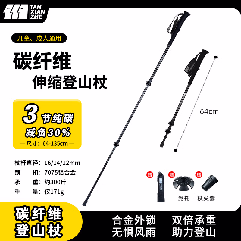 探险者（TAN XIAN ZHE） 登山杖碳纤维伸缩折叠超轻成人爬山拐棍