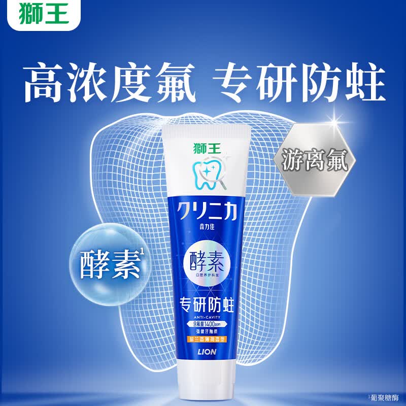 狮王（Lion）齿力佳酵素牙膏留兰香薄荷130g