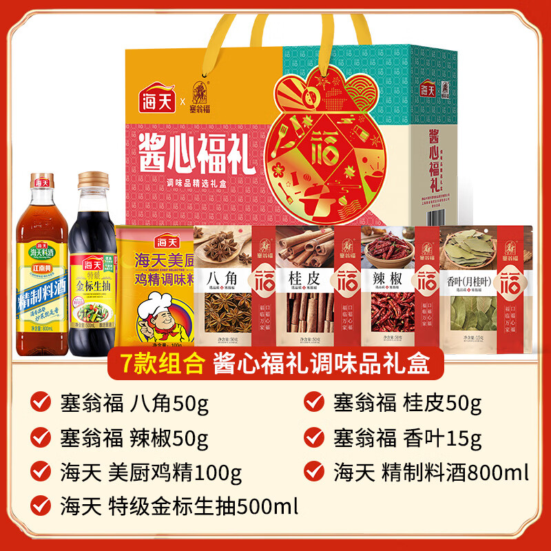 塞翁福 酱心福礼调味干货礼盒1565克