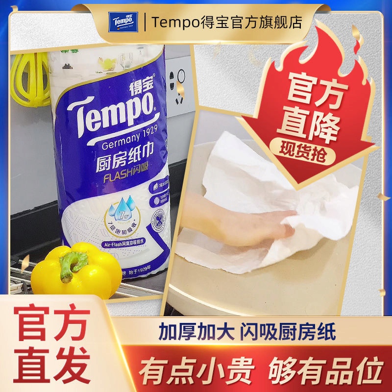 得宝（TEMPO）厨房纸巾88节1/6卷整箱厨房纸食品级吸油加厚大卷德宝厨房纸 88节6大卷_箱【常用囤货】