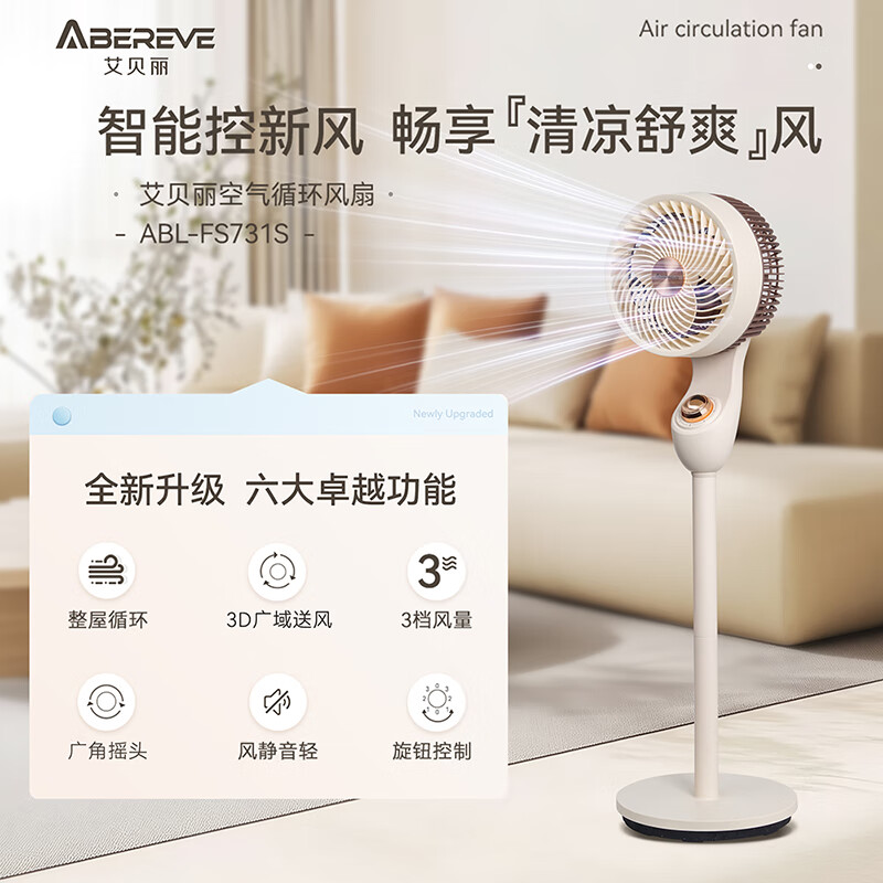 Abereve艾贝丽空气循环扇家用立式塔扇卧室静音轻音电风扇三档风量落地扇广角摇头可调高度 ABL-FS731S 白色
