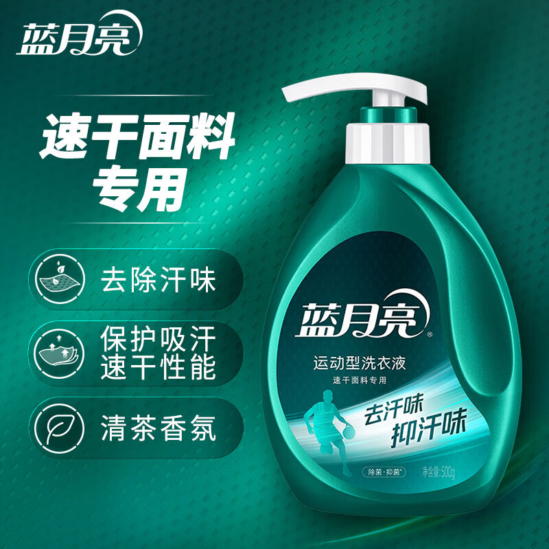 蓝月亮运动型洗衣液速干面料专用翻盖手洗预涂500g（青茶香）去汗味