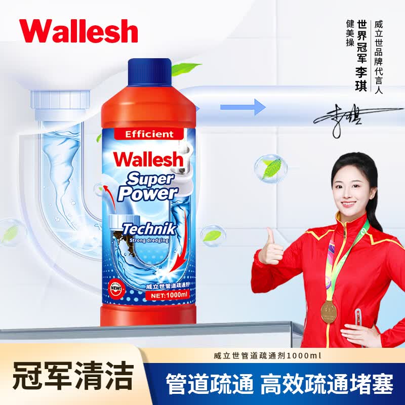威立世Wallesh管道疏通剂1000ml 管道疏通剂1000ml