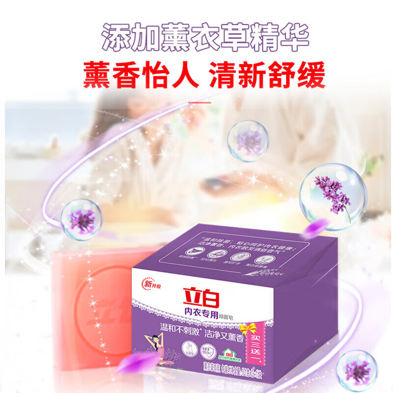 立白内衣皂 101g*3块