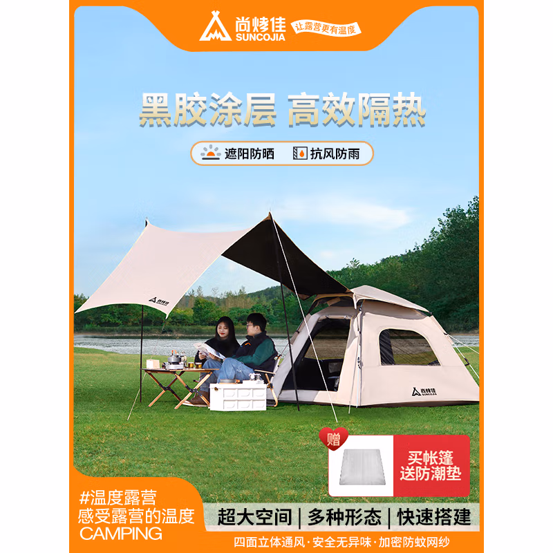 尚烤佳（Suncojia）黑胶帐篷天幕二合一（林飞）SKJ-763