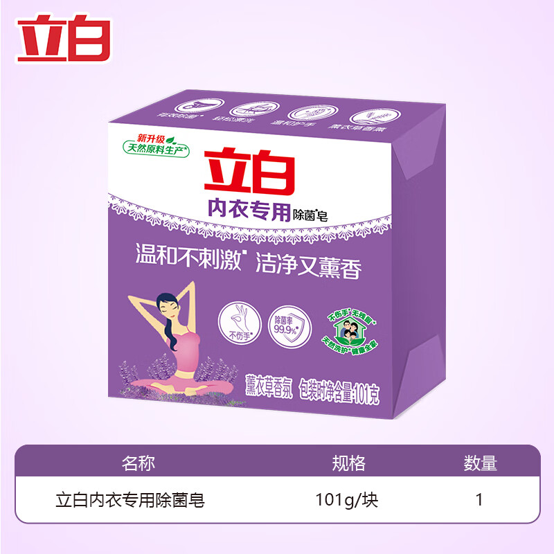 立白内衣皂 101g*3块