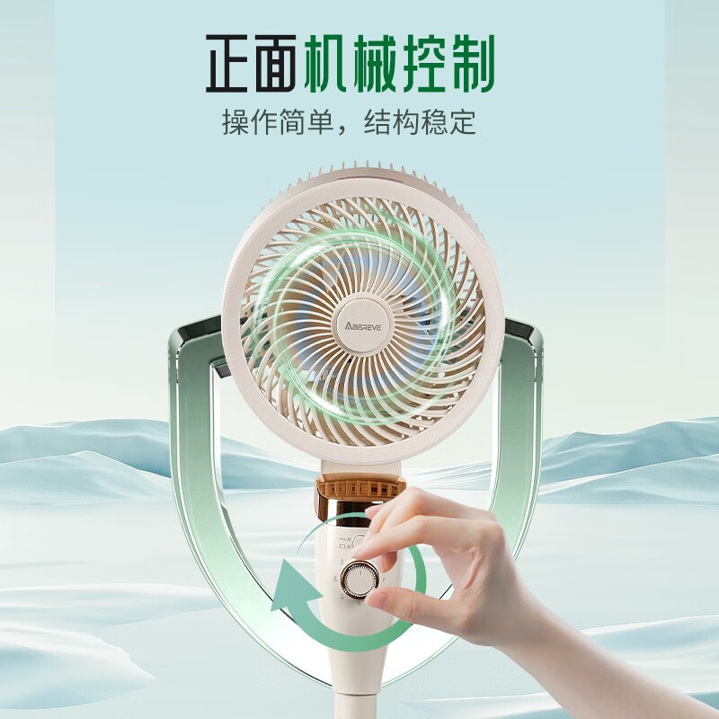 Abereve艾贝丽机械立式循环扇 家用台式电风扇落地扇ABL-FS217 白色