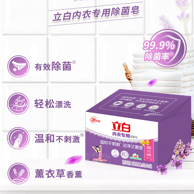 立白内衣皂 101g*3块