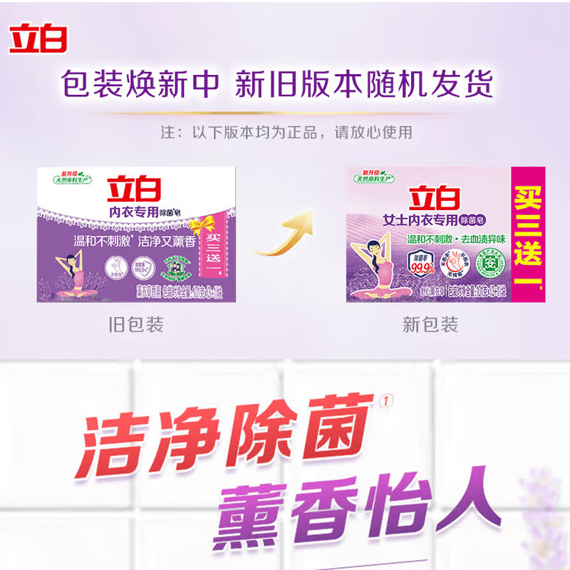 立白内衣皂 101g*3块
