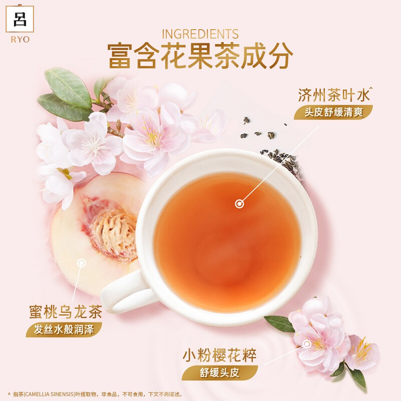 吕Ryo蜜桃乌龙护发素水润柔顺改善毛躁持久留香护发乳400ml