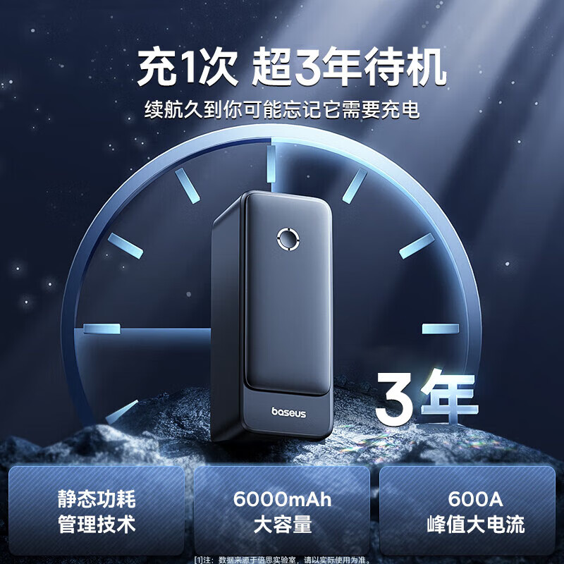 倍思（Baseus）汽车应急启动电源 搭电宝汽车用电瓶 户外电源充电宝应急充电器6000mAh大容量