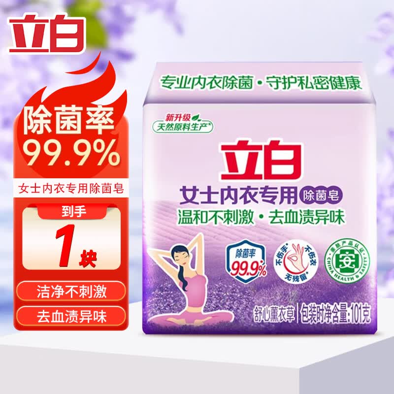立白内衣皂 101g*3块