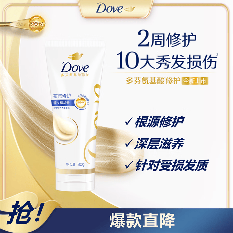 多芬（Dove）密集修护润发乳200g 发膜氨基酸护发素女染烫受损润发精华