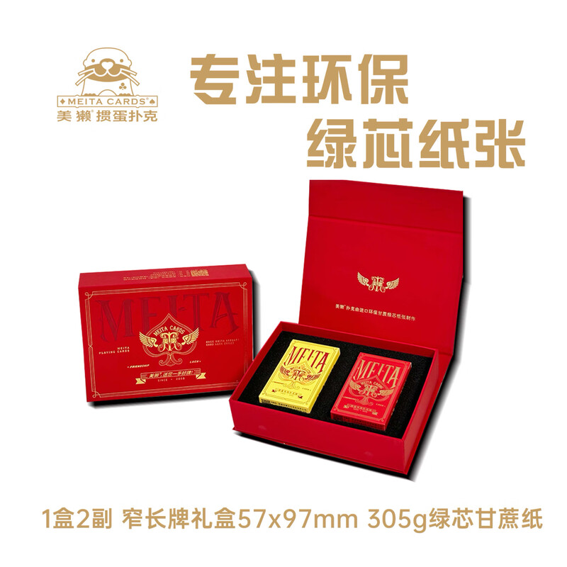 美獭掼蛋专用扑克牌礼盒高端礼品商务伴手礼精美窄长牌2副装 红色