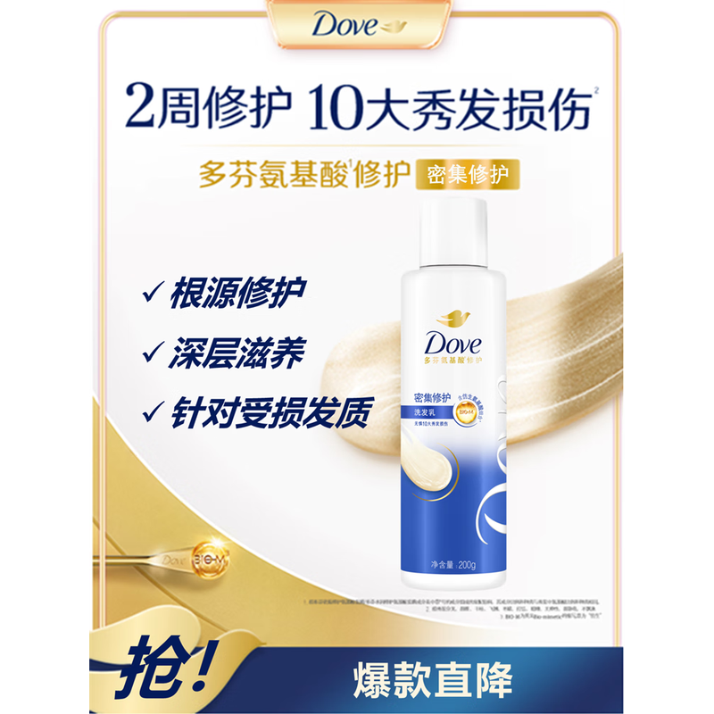 多芬密集修护氨基酸洗发水200g 自营正品洗头膏 针对染烫受损易断发