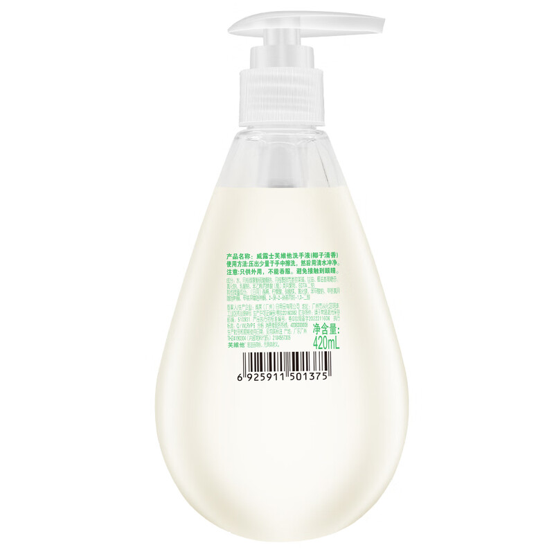 威露士清洁套装 芙維他洗手液（椰子清香）420ml