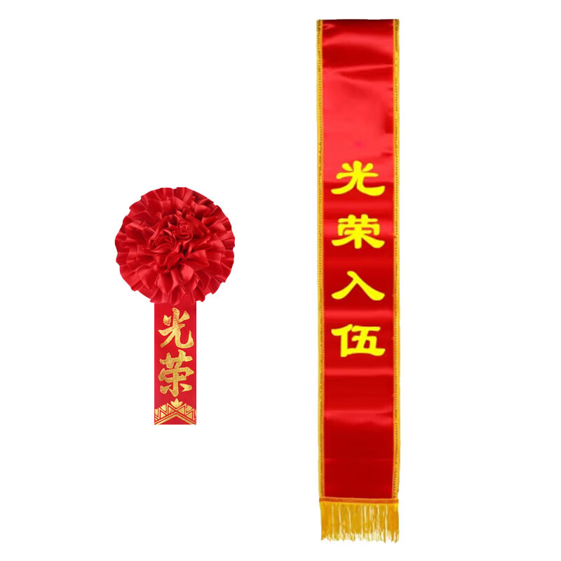 季风寒流（JFHL）装饰胸花+绶带 胸花纪念品表彰装饰光荣胸花 装饰摆件