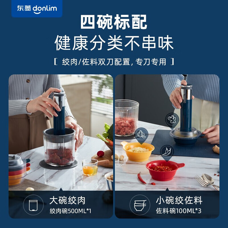 东菱（Donlim）绞肉机家用小型绞馅机辅食机料理棒切菜碎肉机无线捣蒜器 多功能百味佐料机DL-6082（静谧蓝）