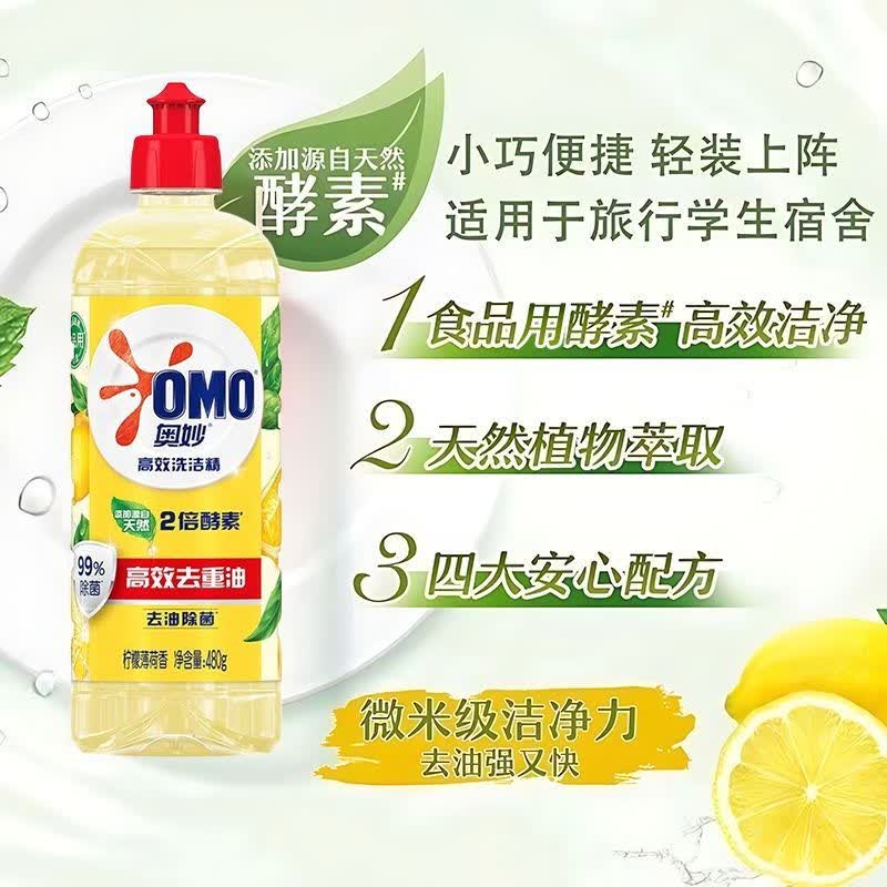 奥妙柠檬薄荷洗洁精 480G