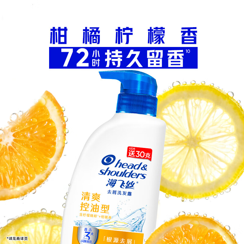 海飞丝洗发水430g
