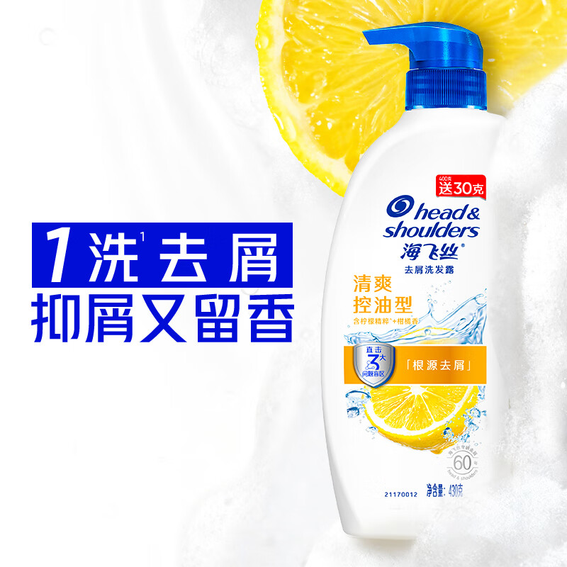 海飞丝洗发水430g