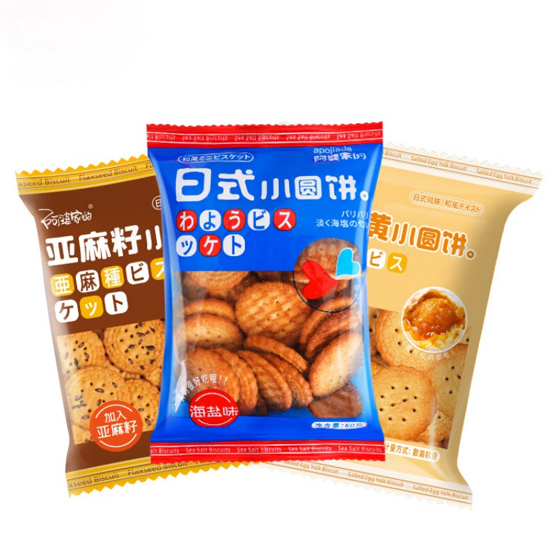阿婆家的日式咸蛋黄小圆饼干 混合口味休闲小零食品夜宵早餐代餐 咸蛋黄小圆饼【20包】
