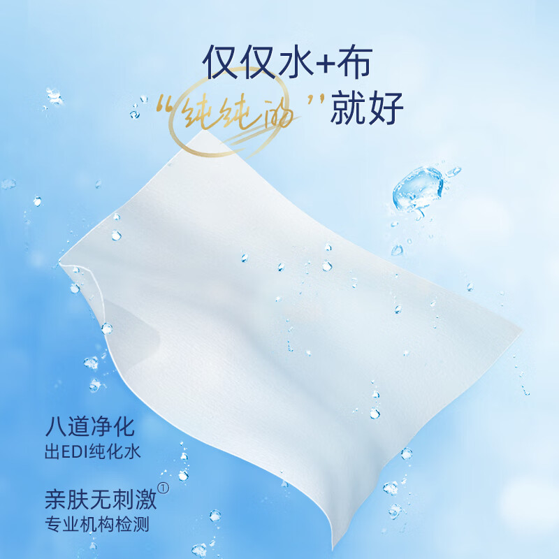 洁柔EDI纯水湿纸巾80抽*3包 无香 掀盖保湿装 亲肤清爽不粘腻不含酒精